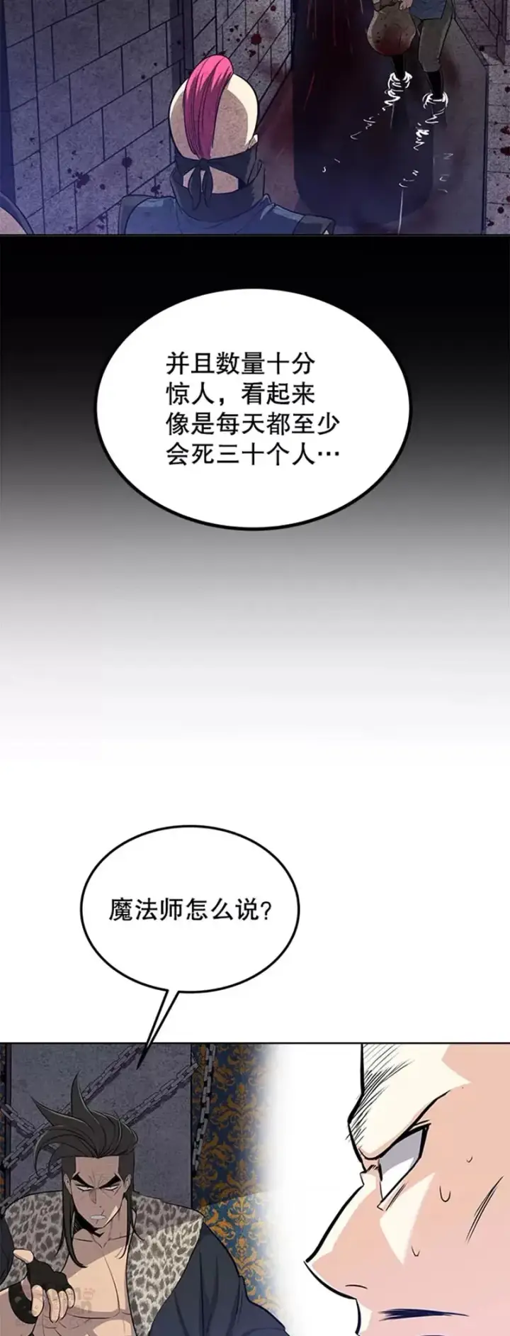 《勇士的圣剑升级路》第24话图29
