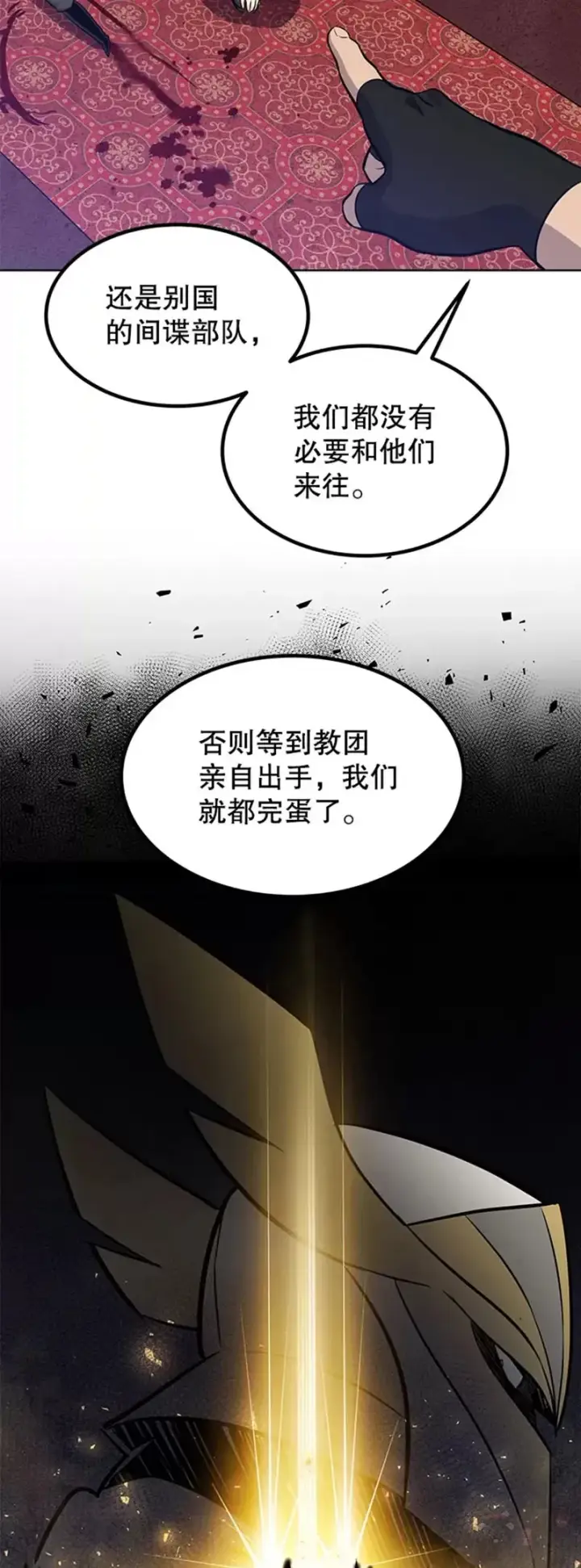《勇士的圣剑升级路》第24话图38