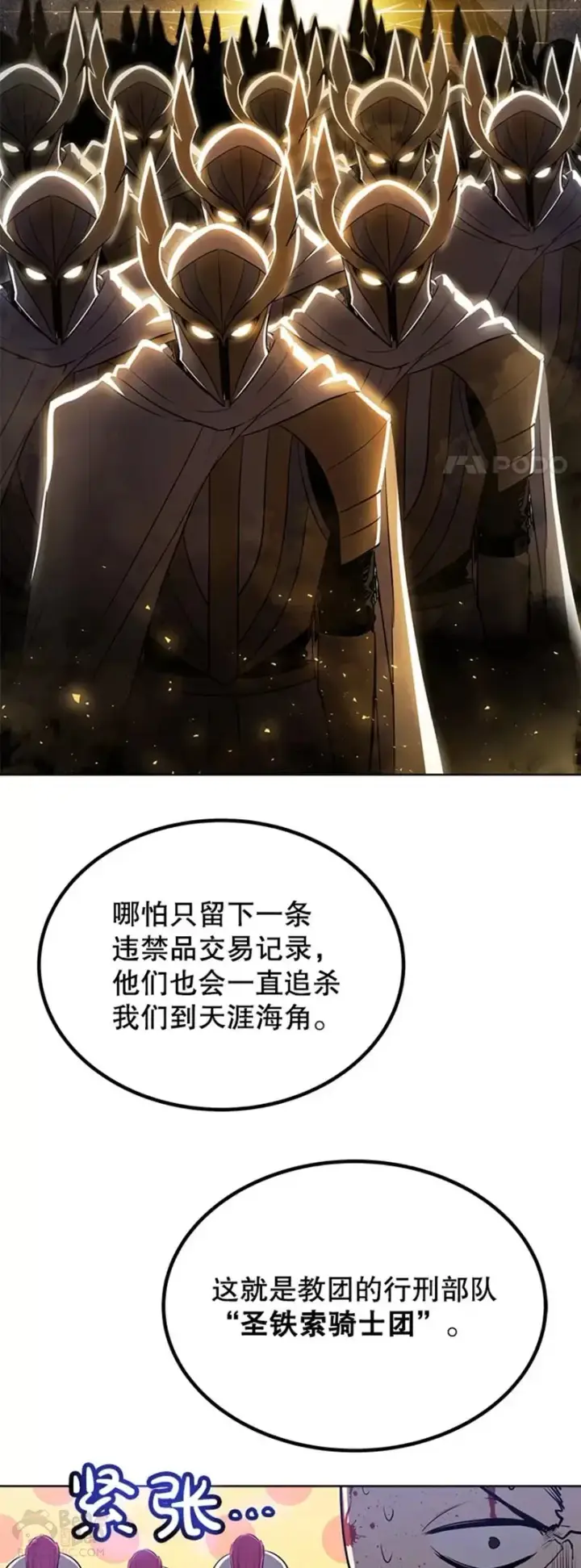 《勇士的圣剑升级路》第24话图39