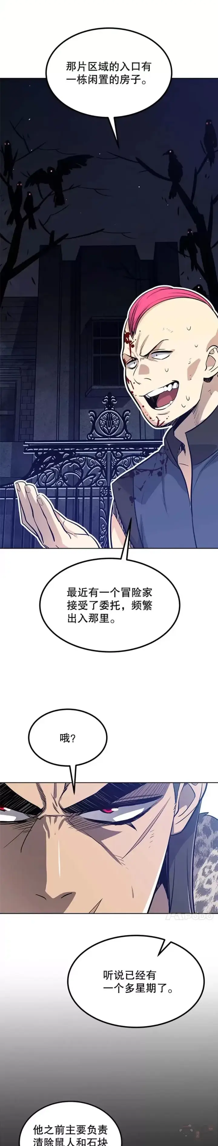 《勇士的圣剑升级路》第24话图41