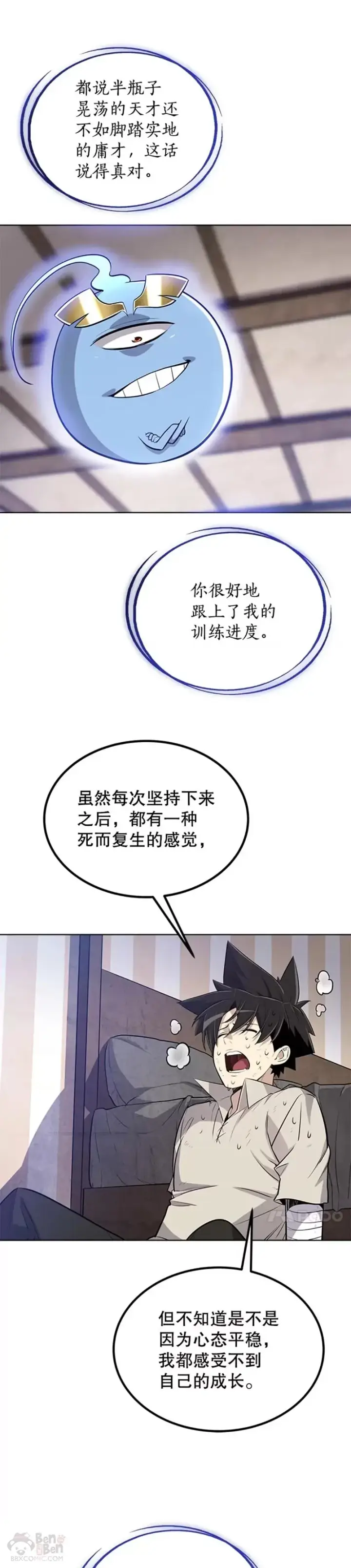 《勇士的圣剑升级路》第24话图47