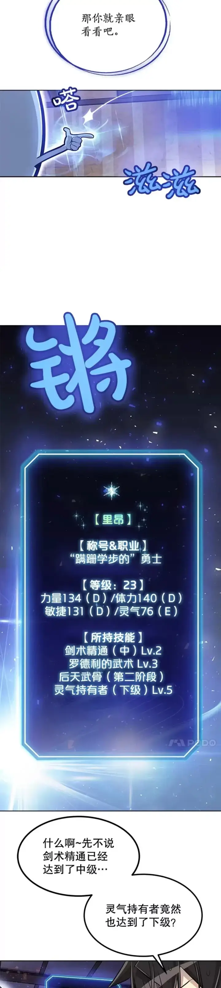 《勇士的圣剑升级路》第24话图48