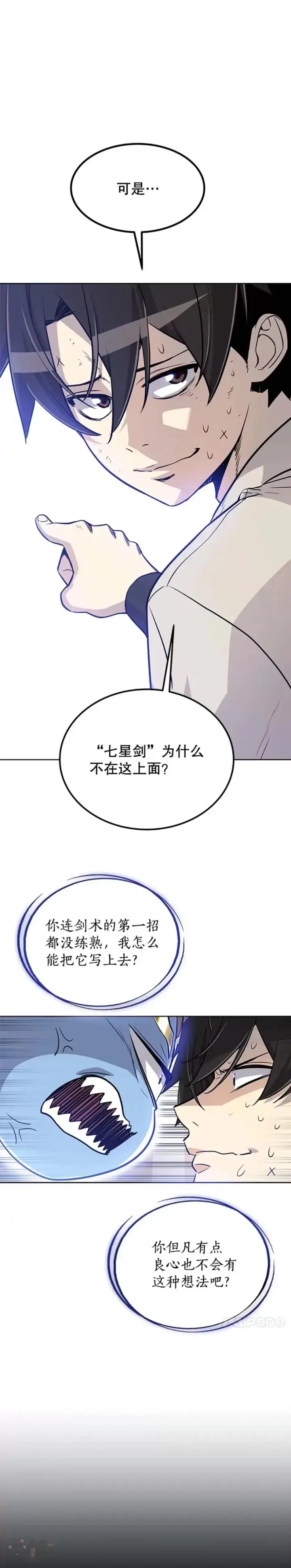 《勇士的圣剑升级路》第24话图51