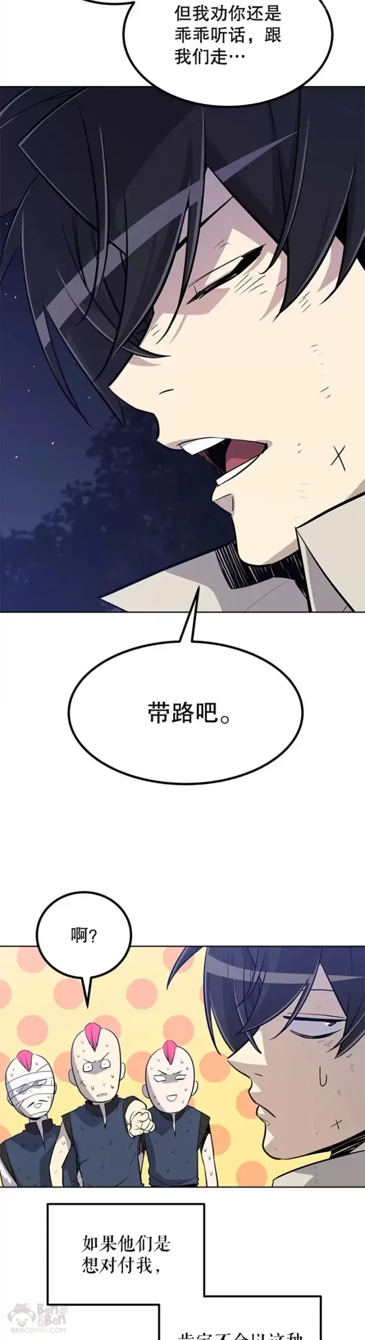 《勇士的圣剑升级路》第25话图14