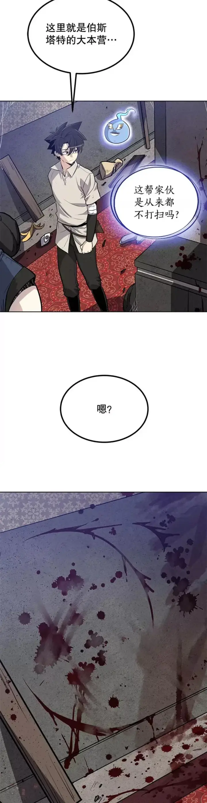 《勇士的圣剑升级路》第25话图24