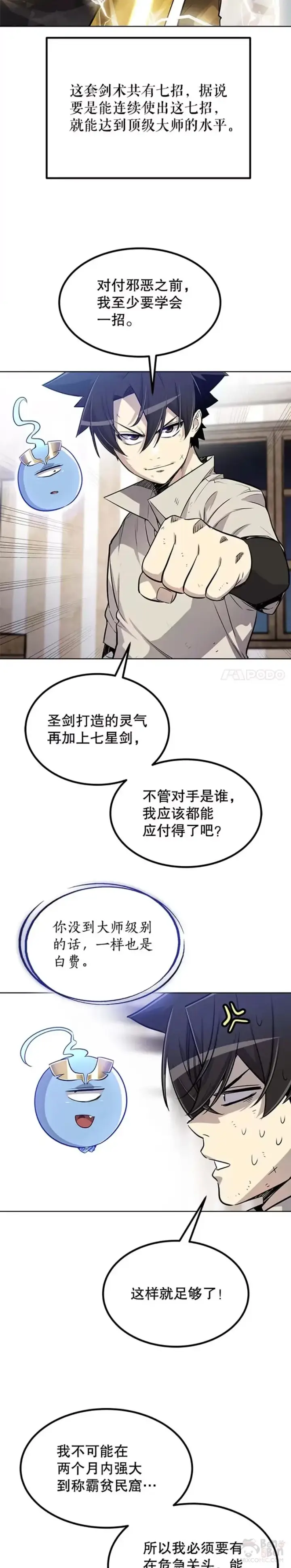 《勇士的圣剑升级路》第25话图3