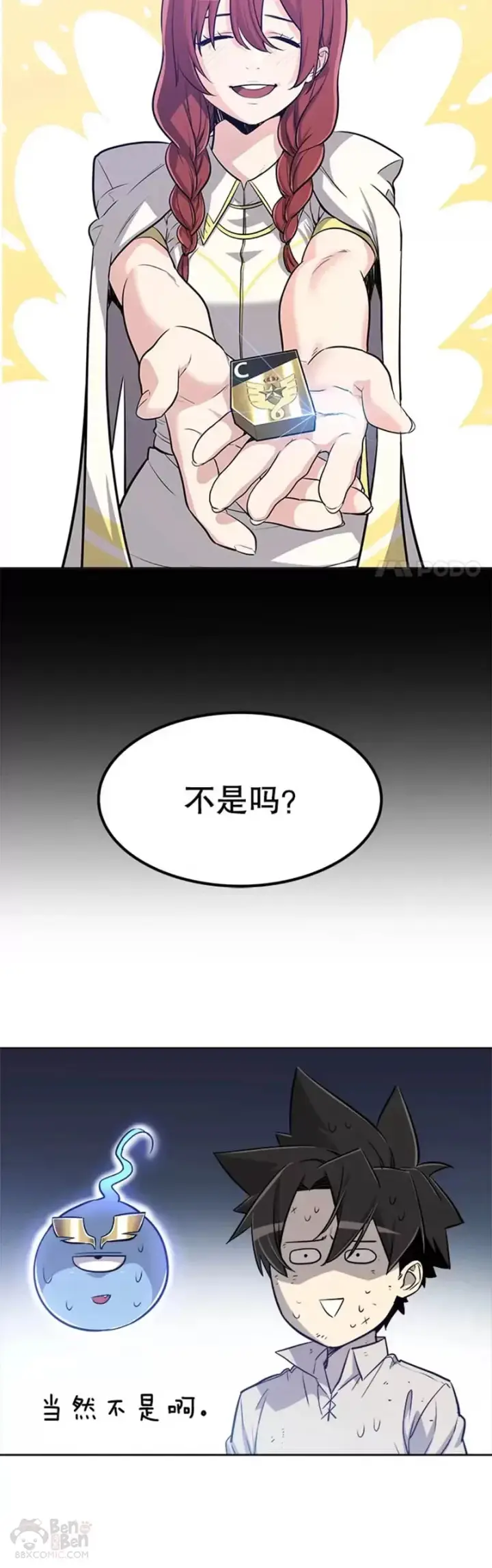 《勇士的圣剑升级路》第26话图10