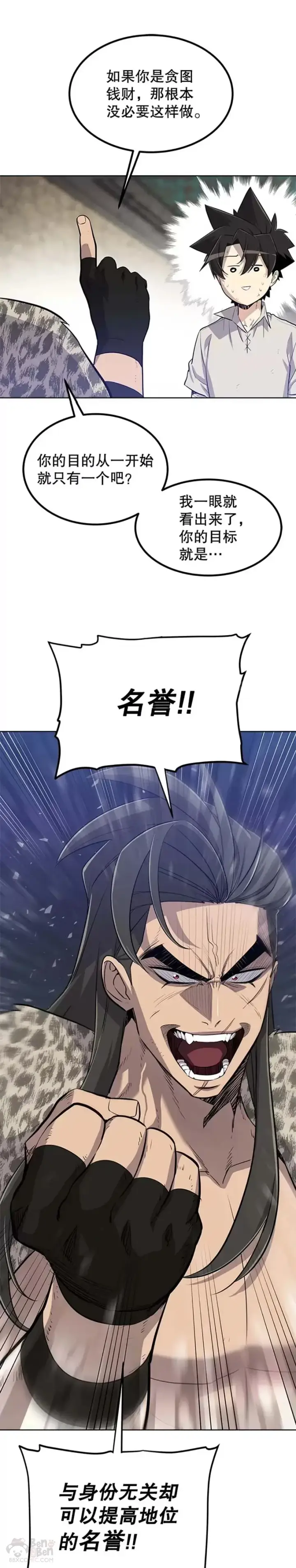 《勇士的圣剑升级路》第26话图11