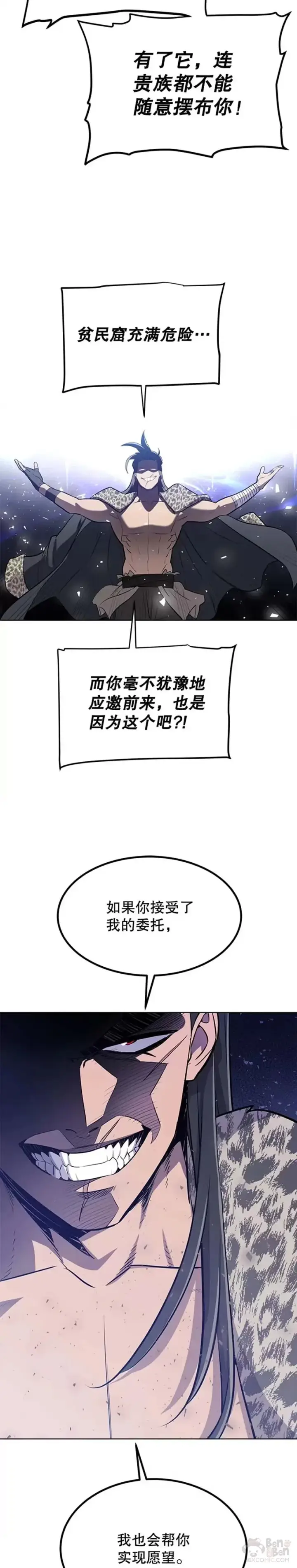 《勇士的圣剑升级路》第26话图12