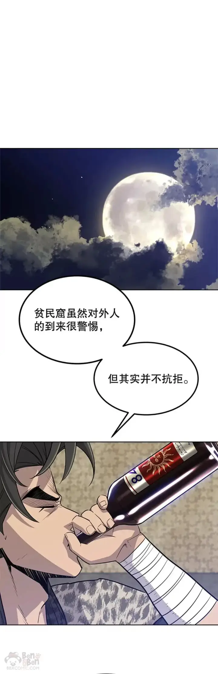《勇士的圣剑升级路》第26话图16
