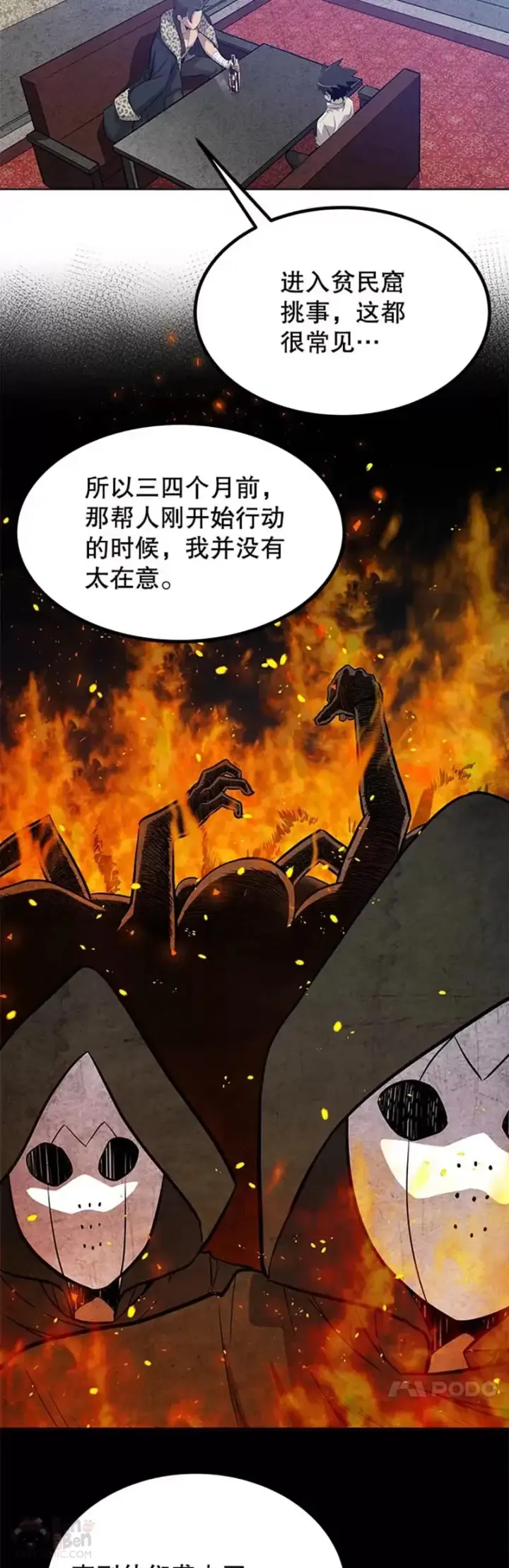 《勇士的圣剑升级路》第26话图18