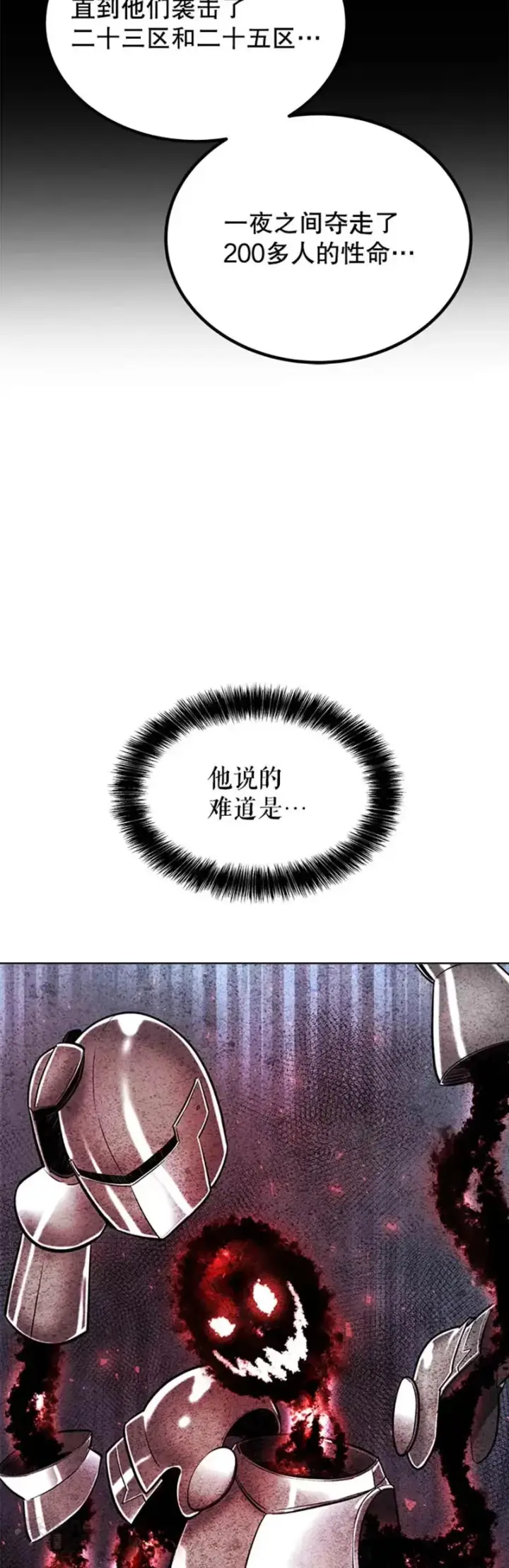 《勇士的圣剑升级路》第26话图19