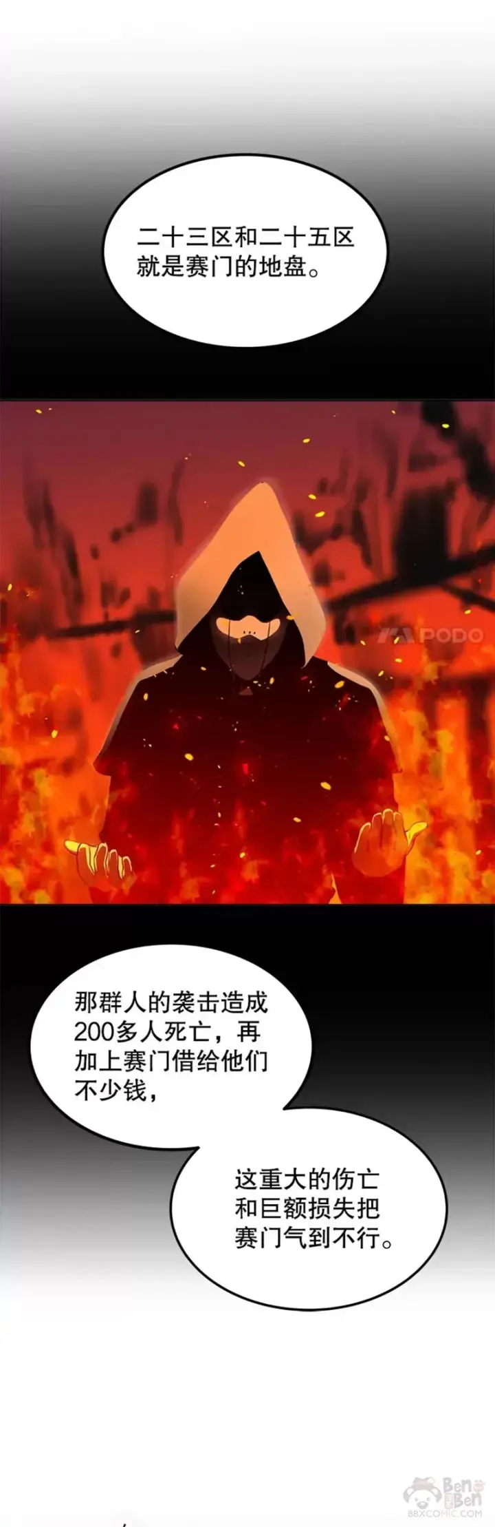 《勇士的圣剑升级路》第26话图24