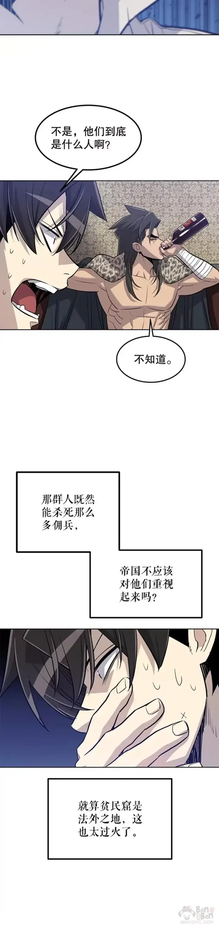 《勇士的圣剑升级路》第26话图27