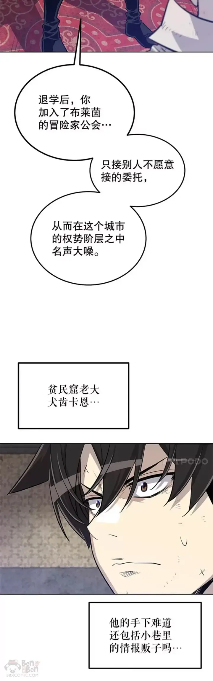 《勇士的圣剑升级路》第26话图3