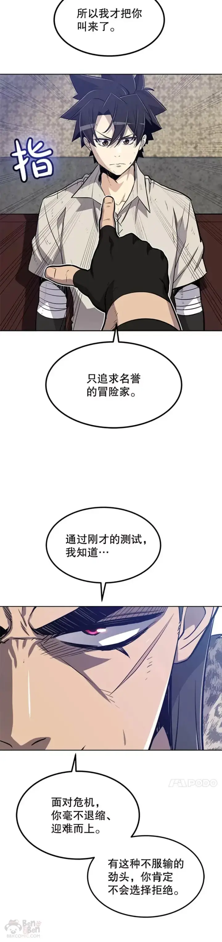 《勇士的圣剑升级路》第26话图31