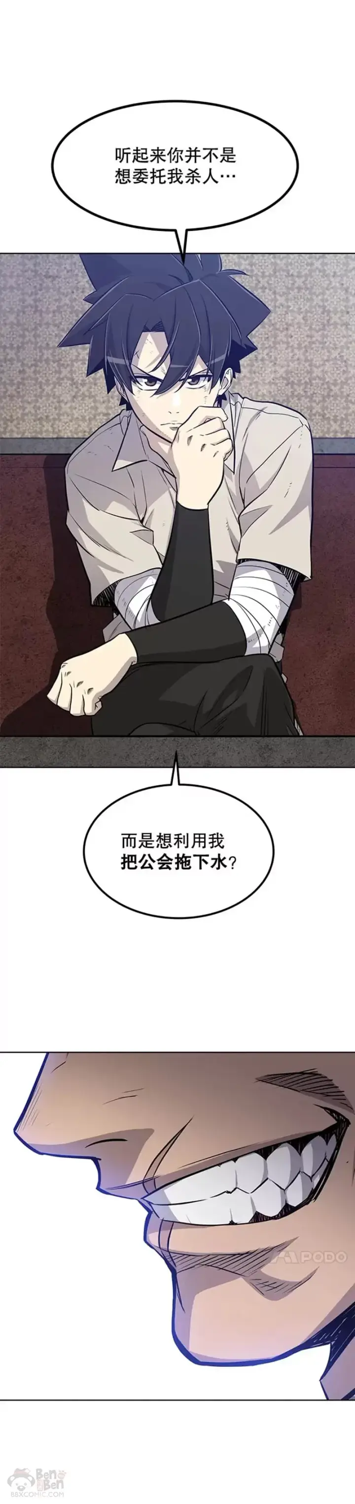 《勇士的圣剑升级路》第26话图32