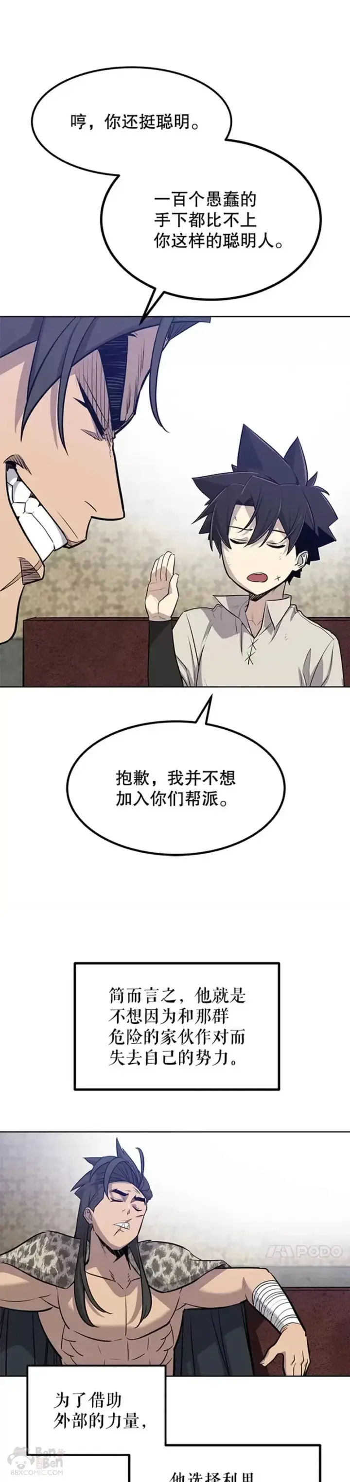 《勇士的圣剑升级路》第26话图33