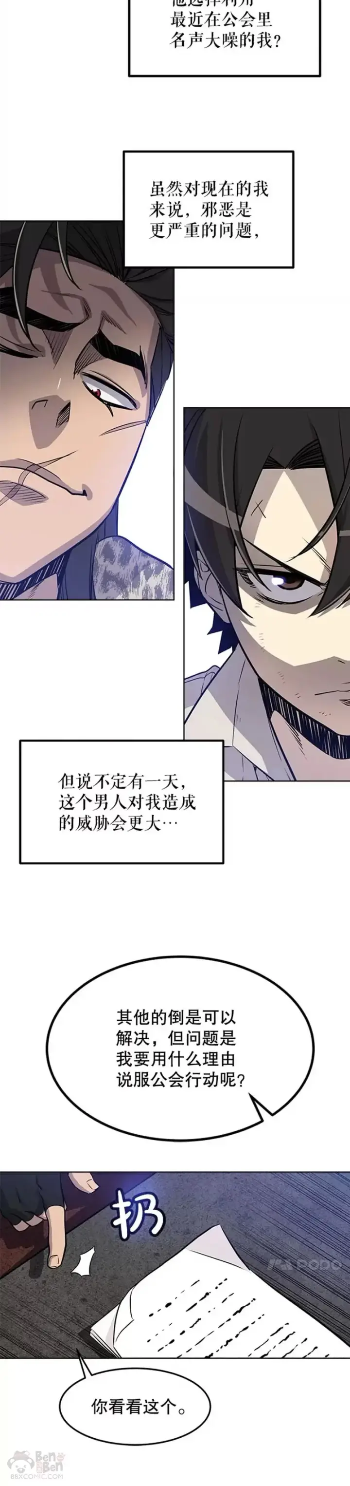 《勇士的圣剑升级路》第26话图34