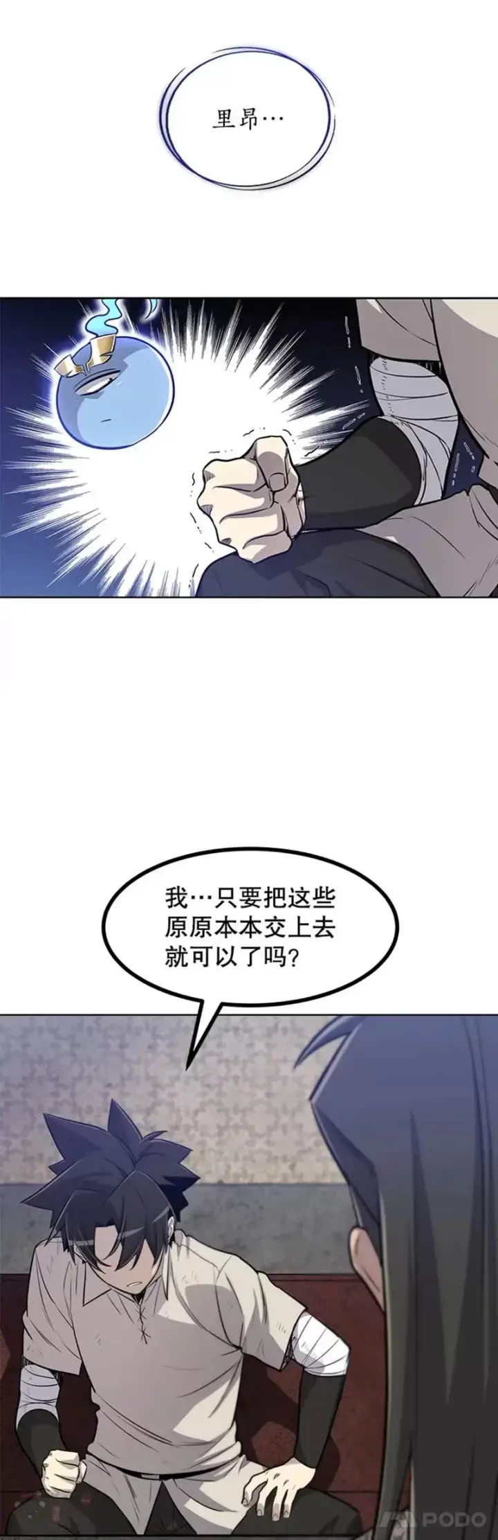 《勇士的圣剑升级路》第26话图39
