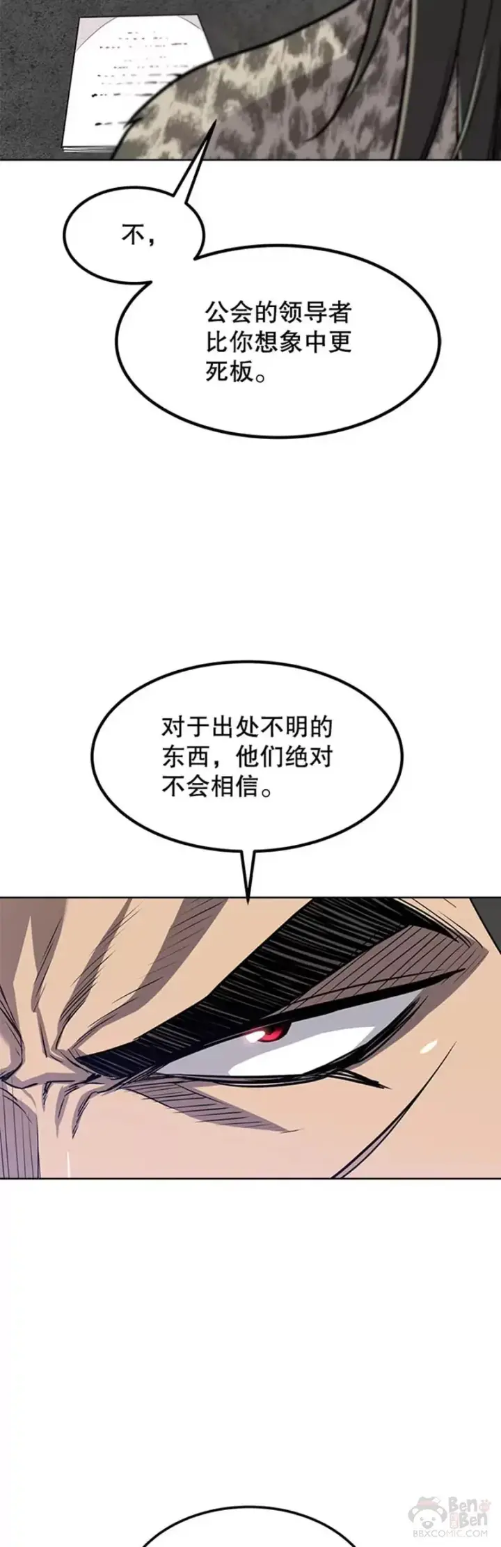 《勇士的圣剑升级路》第26话图40