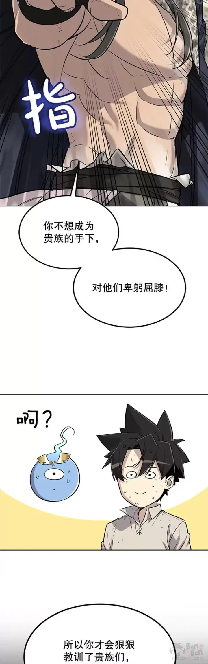 《勇士的圣剑升级路》第26话图5