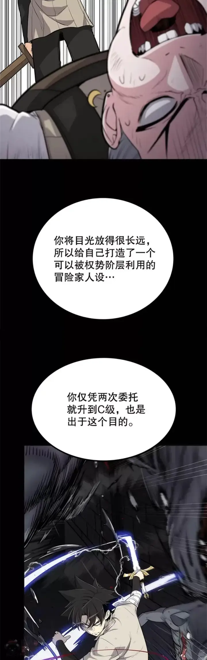 《勇士的圣剑升级路》第26话图8