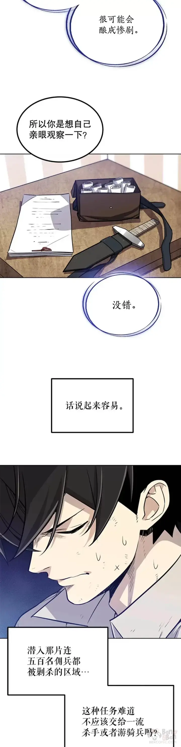 《勇士的圣剑升级路》第27话图15
