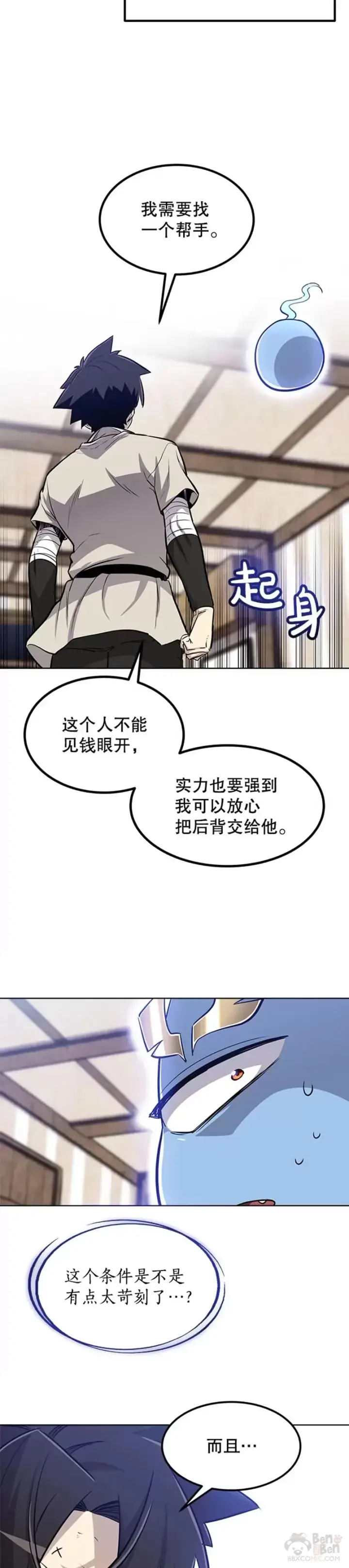 《勇士的圣剑升级路》第27话图16