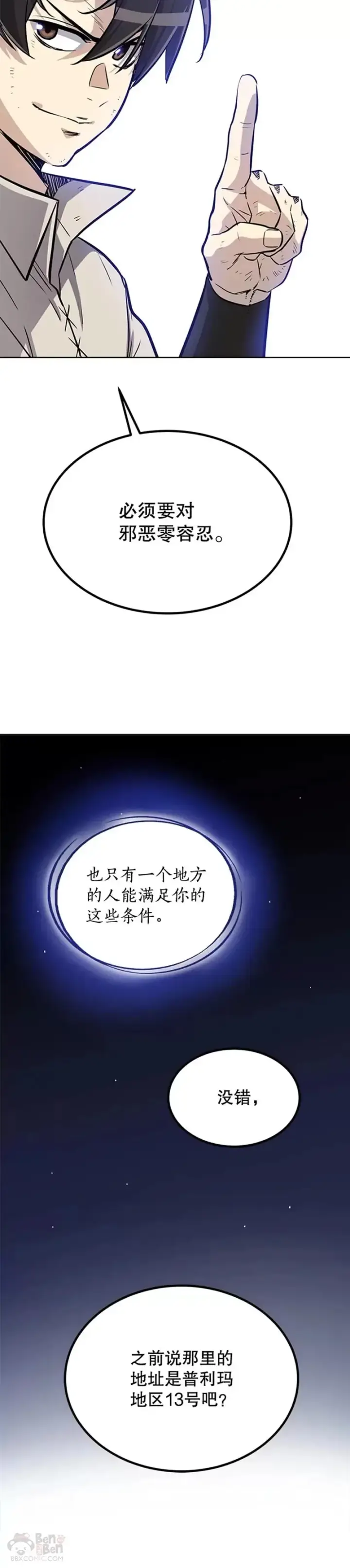 《勇士的圣剑升级路》第27话图17