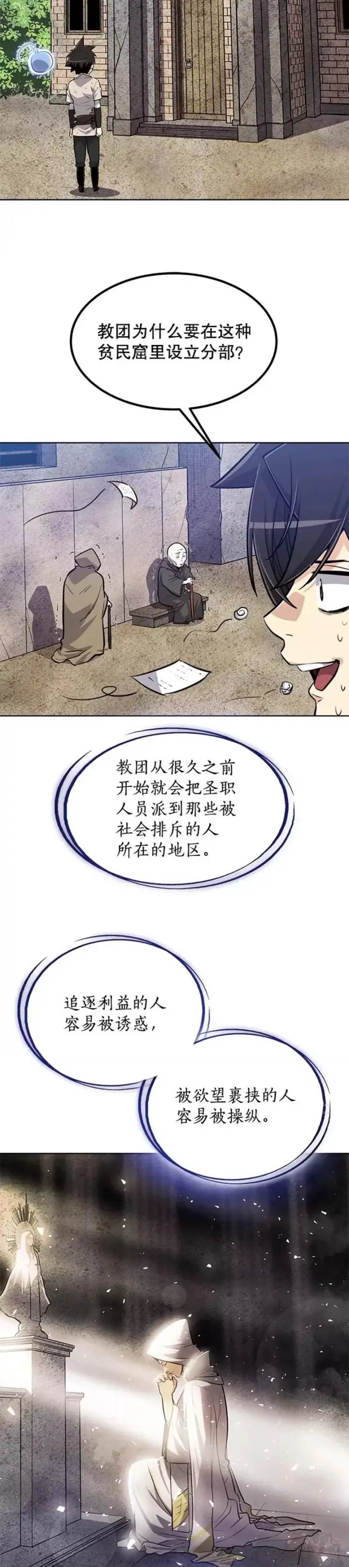 《勇士的圣剑升级路》第27话图19