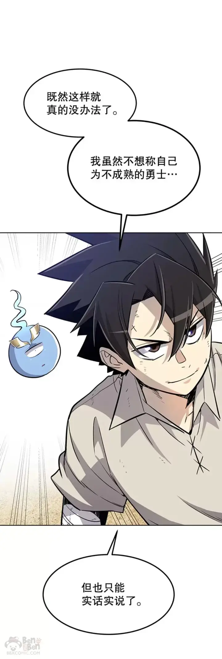 《勇士的圣剑升级路》第27话图21