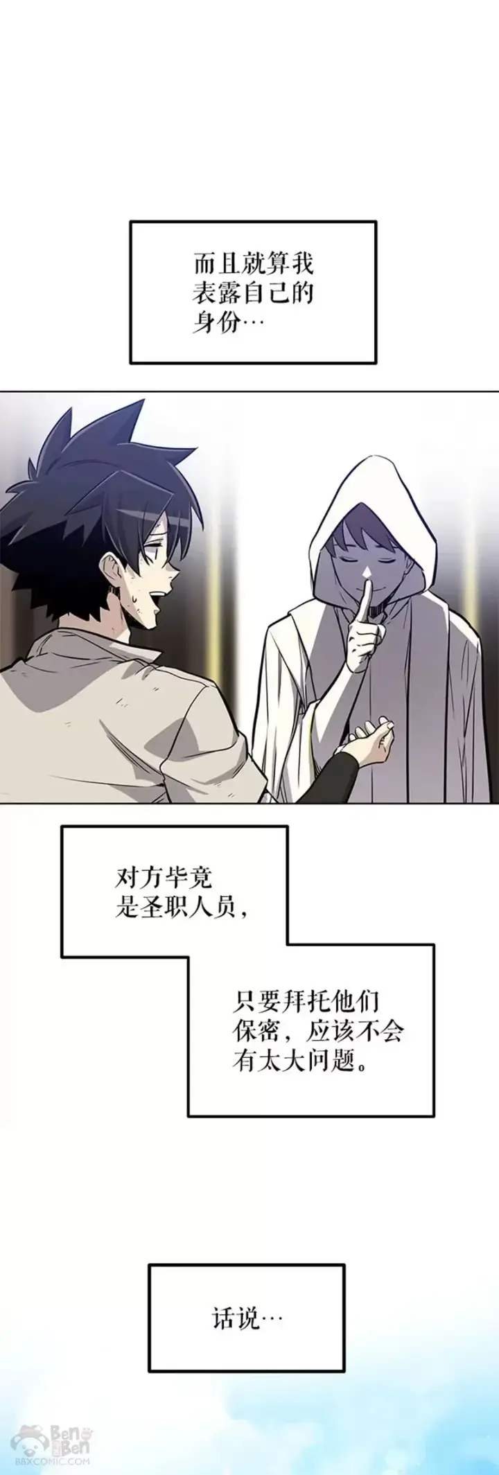 《勇士的圣剑升级路》第27话图22