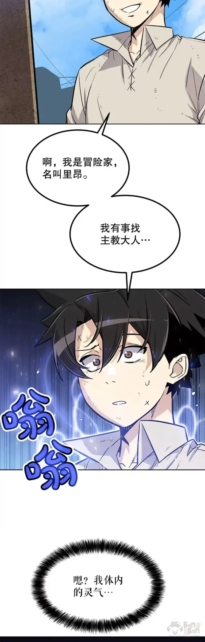 《勇士的圣剑升级路》第27话图26