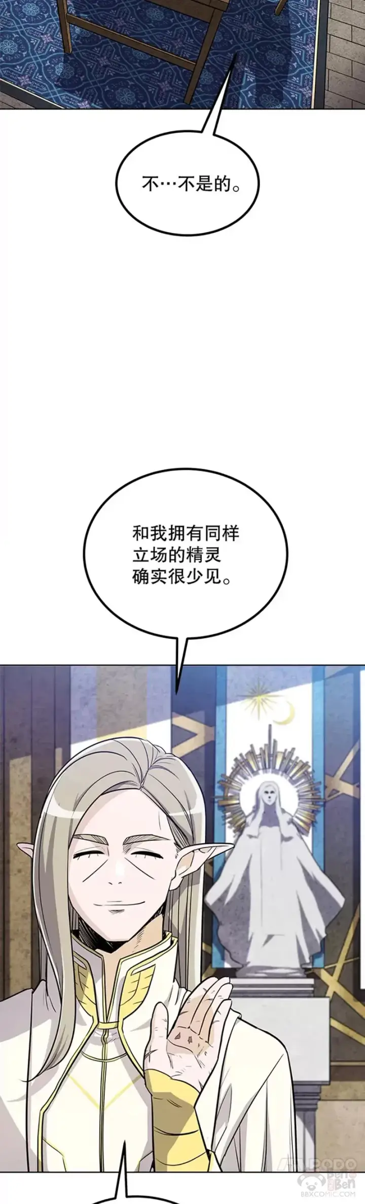 《勇士的圣剑升级路》第27话图32