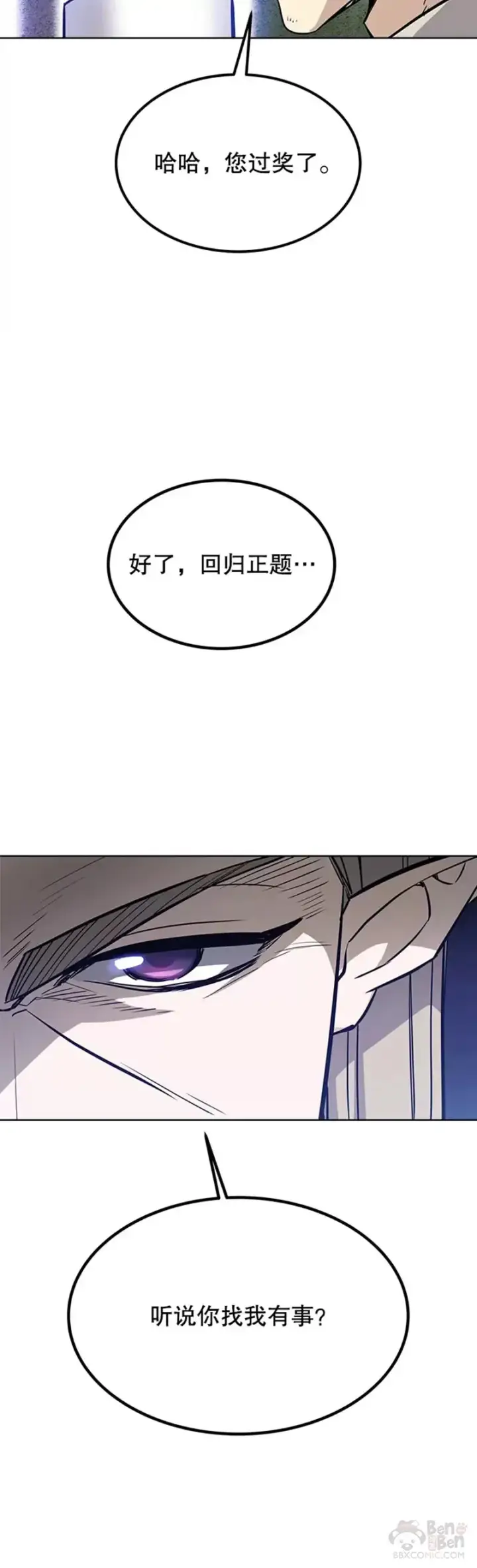 《勇士的圣剑升级路》第27话图35