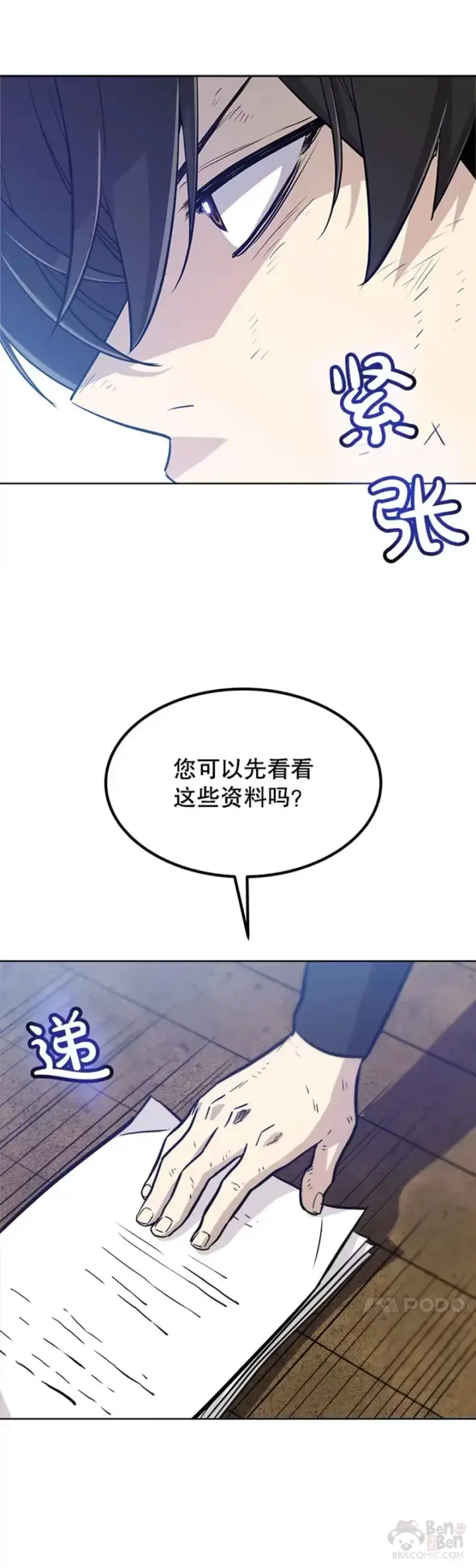《勇士的圣剑升级路》第27话图36