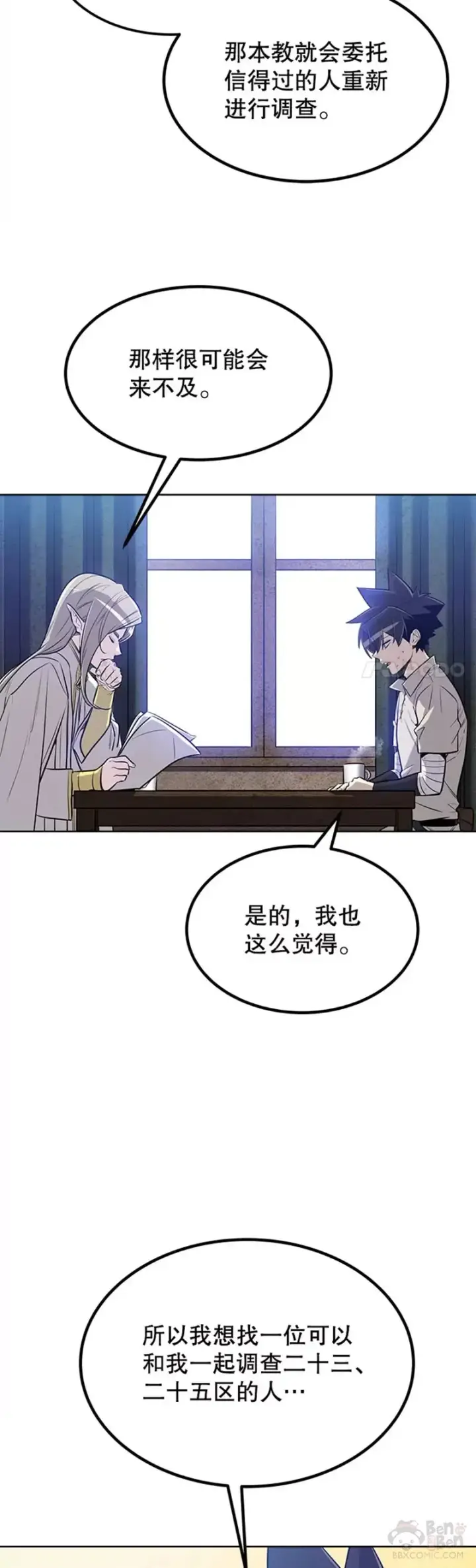 《勇士的圣剑升级路》第27话图39