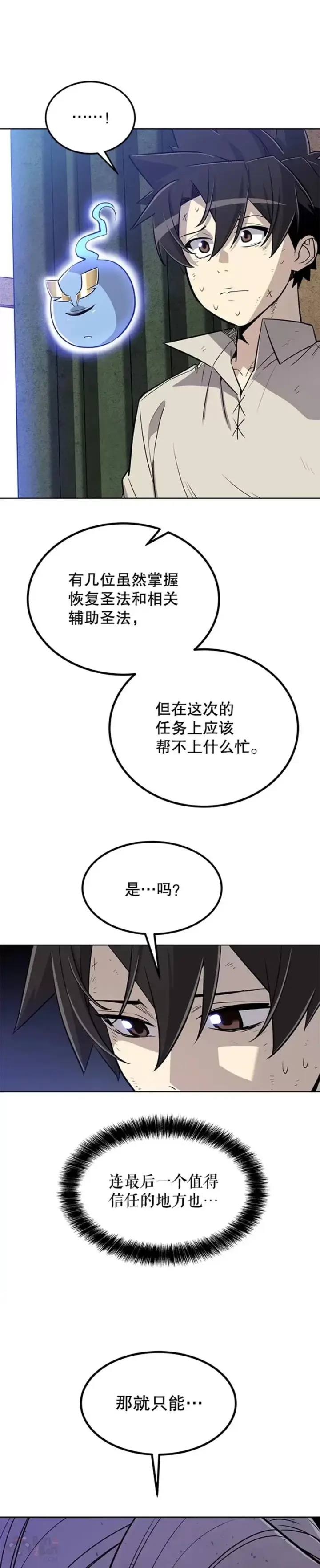 《勇士的圣剑升级路》第27话图41