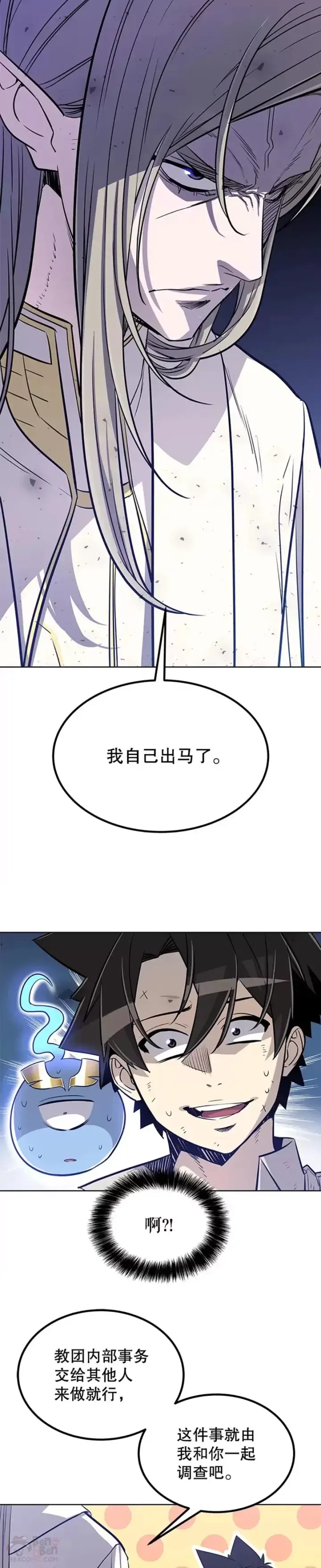 《勇士的圣剑升级路》第27话图42
