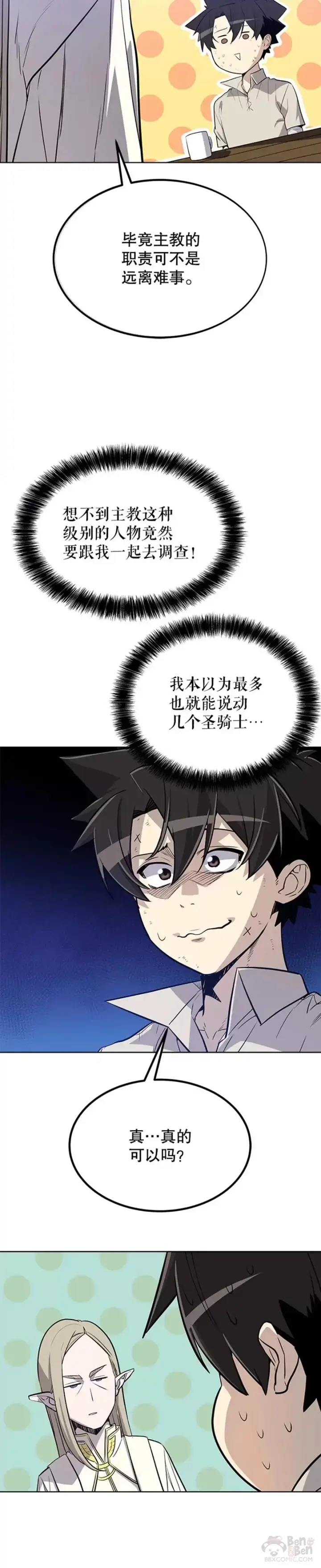 《勇士的圣剑升级路》第27话图43