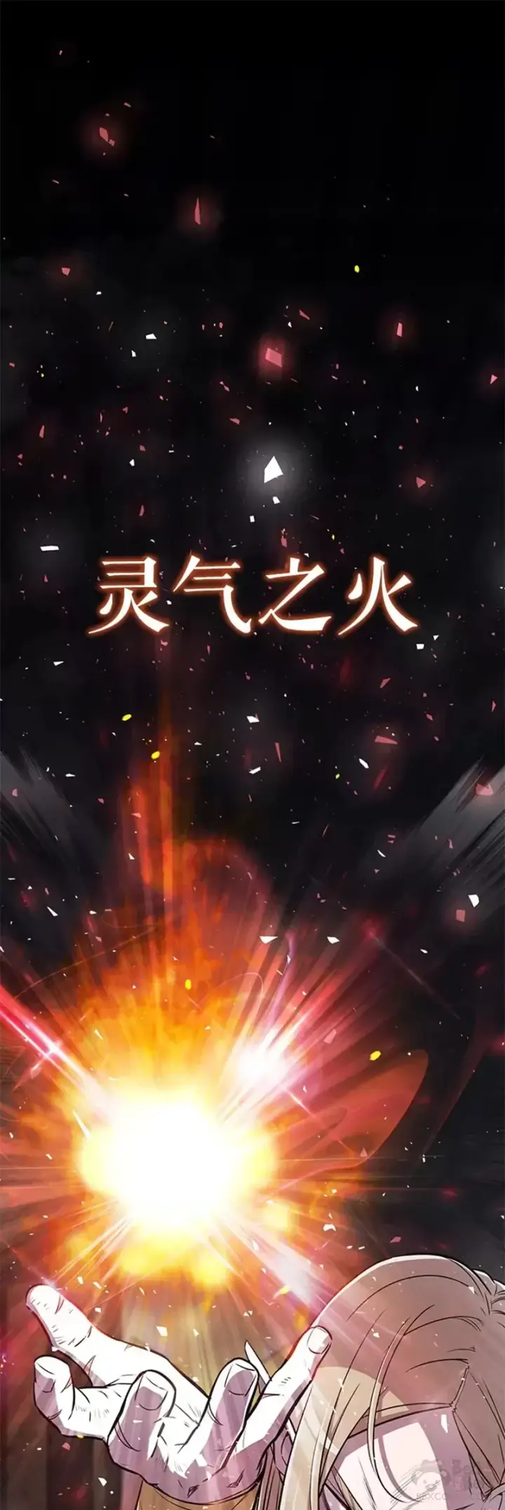 《勇士的圣剑升级路》第27话图46