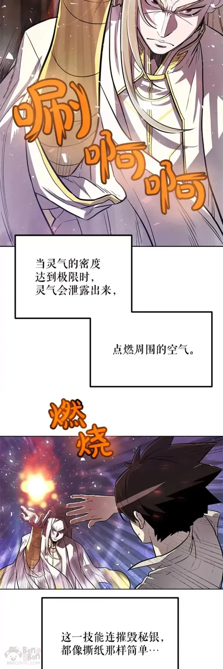 《勇士的圣剑升级路》第27话图47
