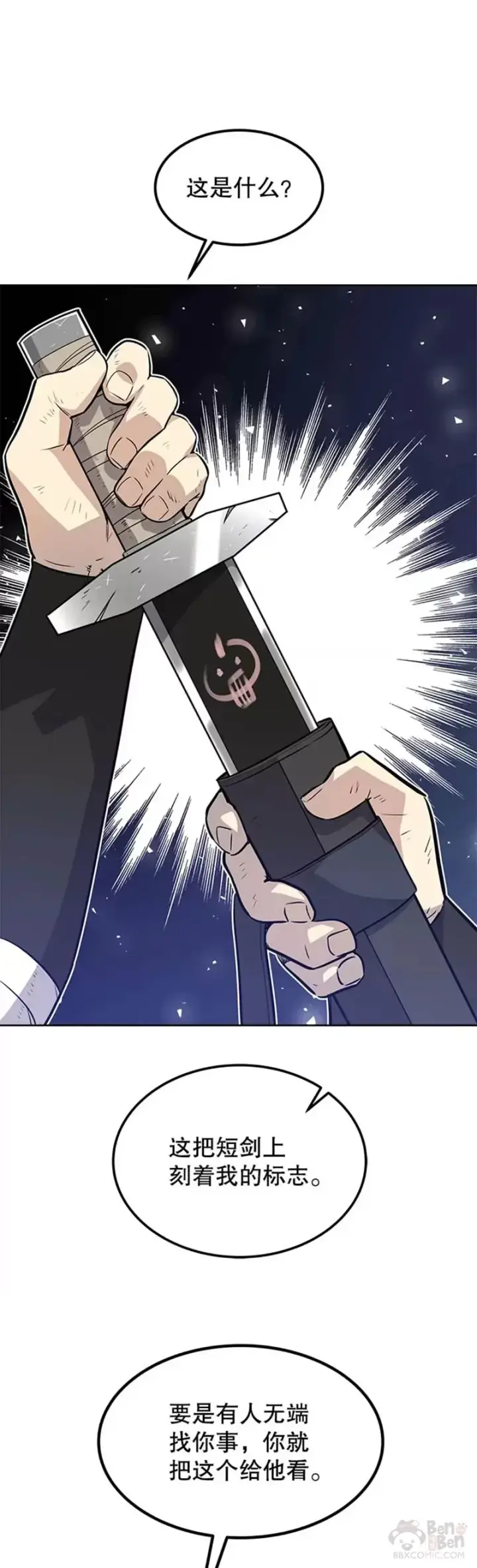 《勇士的圣剑升级路》第27话图5