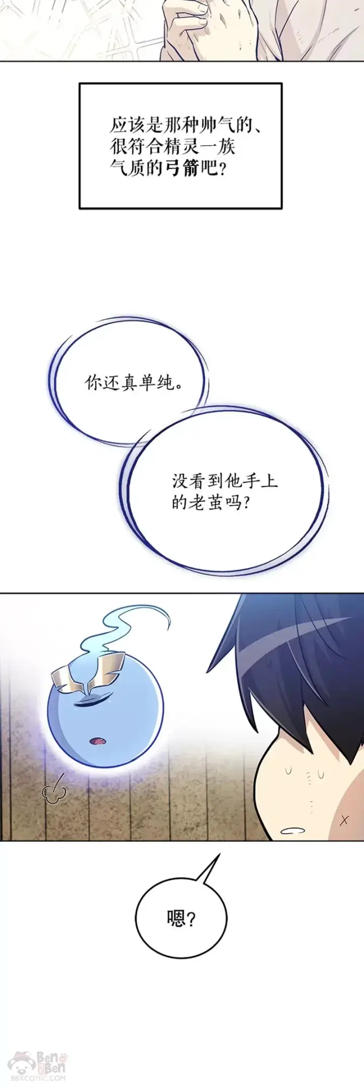 《勇士的圣剑升级路》第28话图10