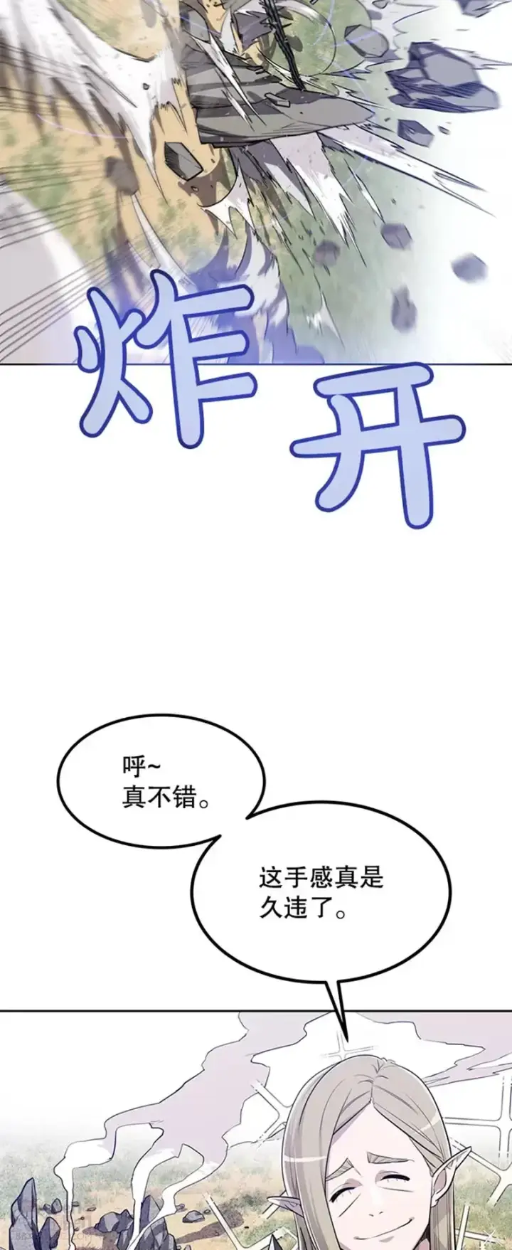 《勇士的圣剑升级路》第28话图17
