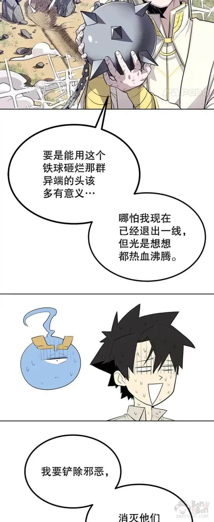 《勇士的圣剑升级路》第28话图18