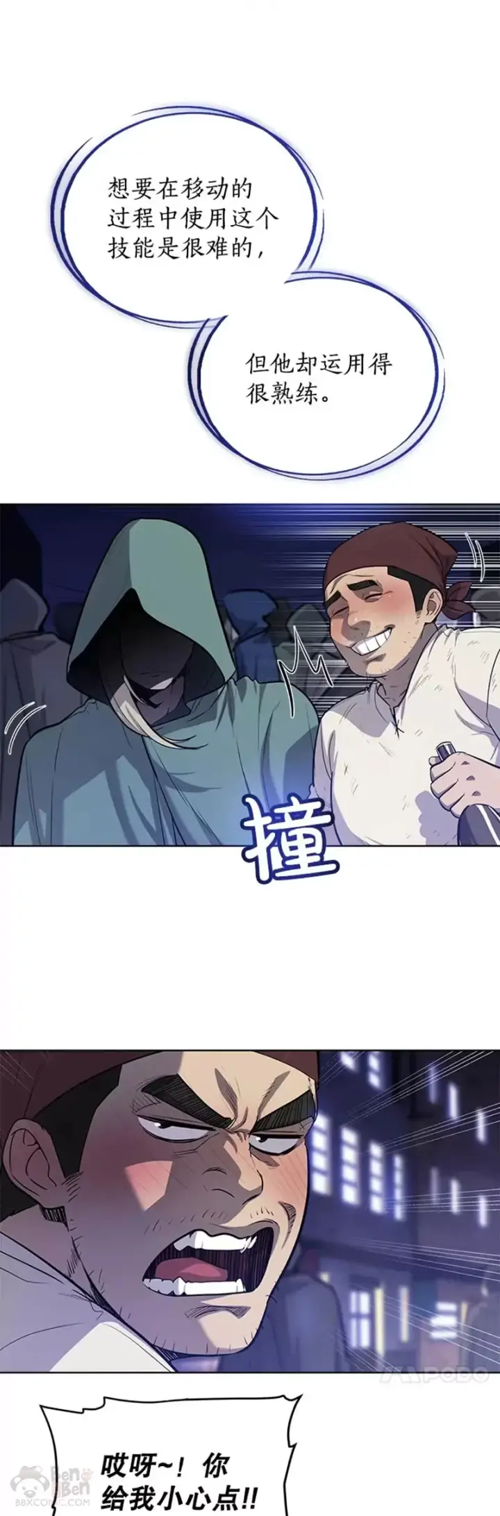 《勇士的圣剑升级路》第28话图26