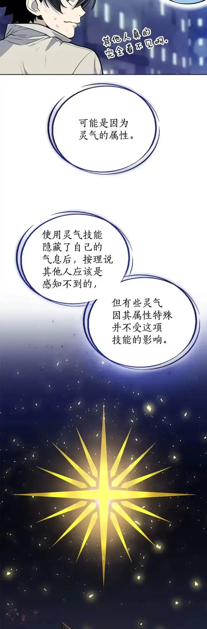 《勇士的圣剑升级路》第28话图28
