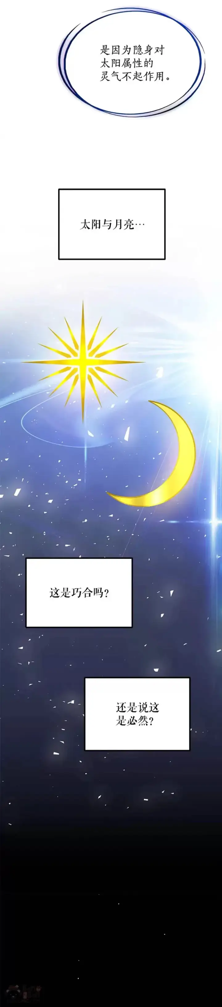 《勇士的圣剑升级路》第28话图31